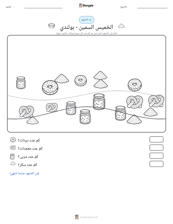 مشهد العد
