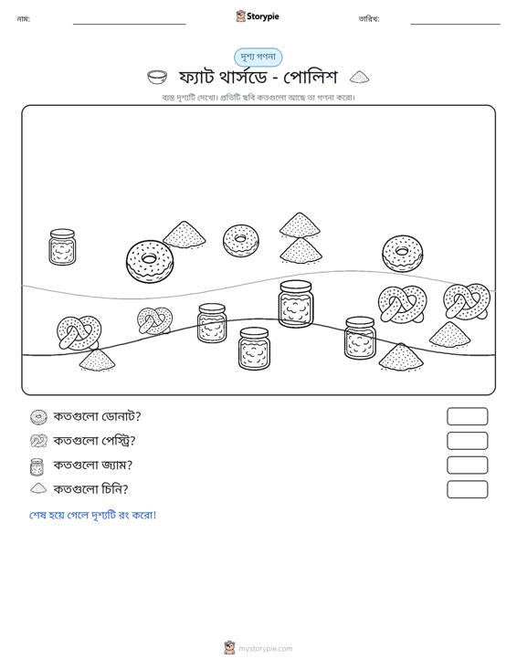 গণনা দৃশ্য