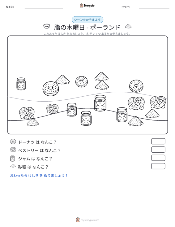 カウントシーン