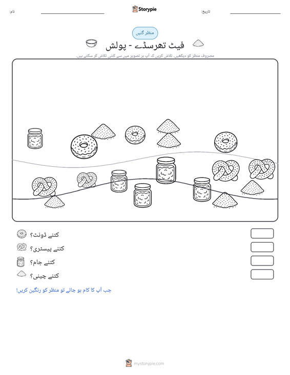 گنتی کا منظر