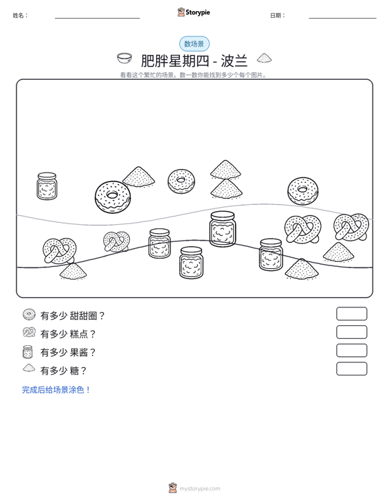 计数场景