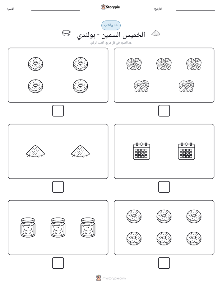 عد و اكتب