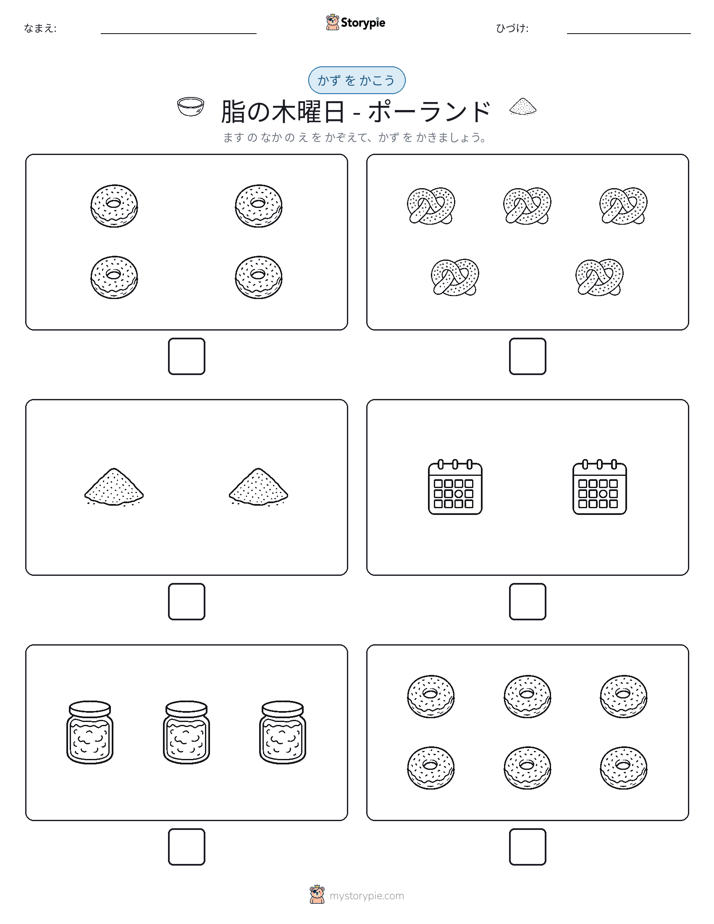 カウント＆ライティング