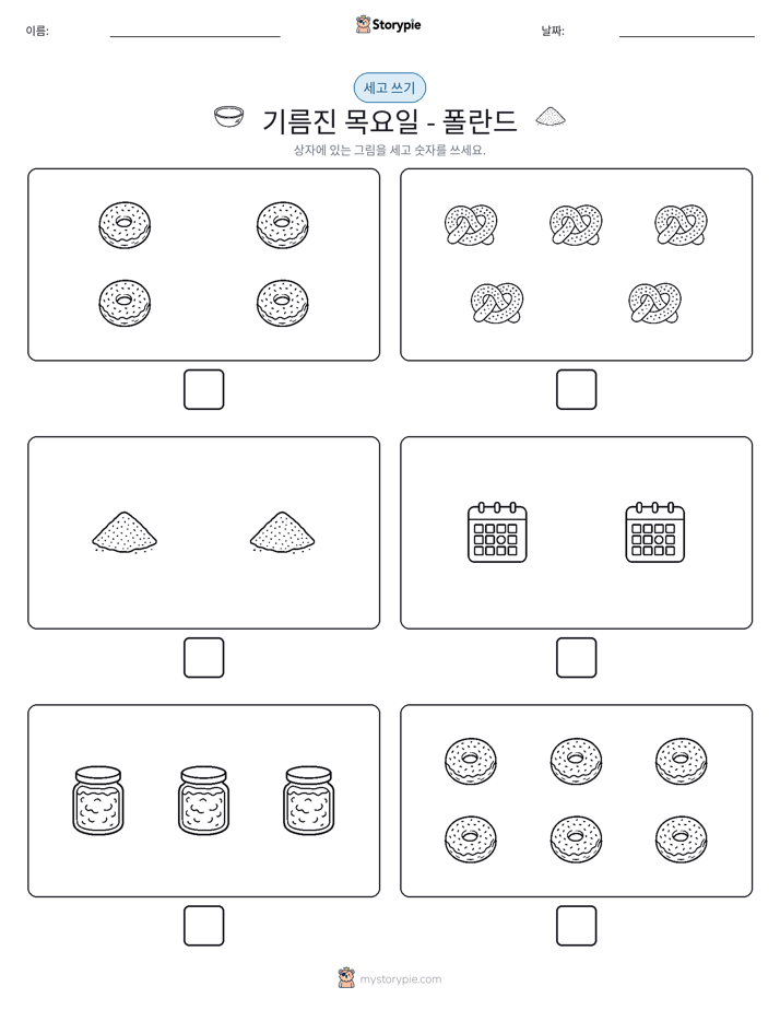 세고 쓰기