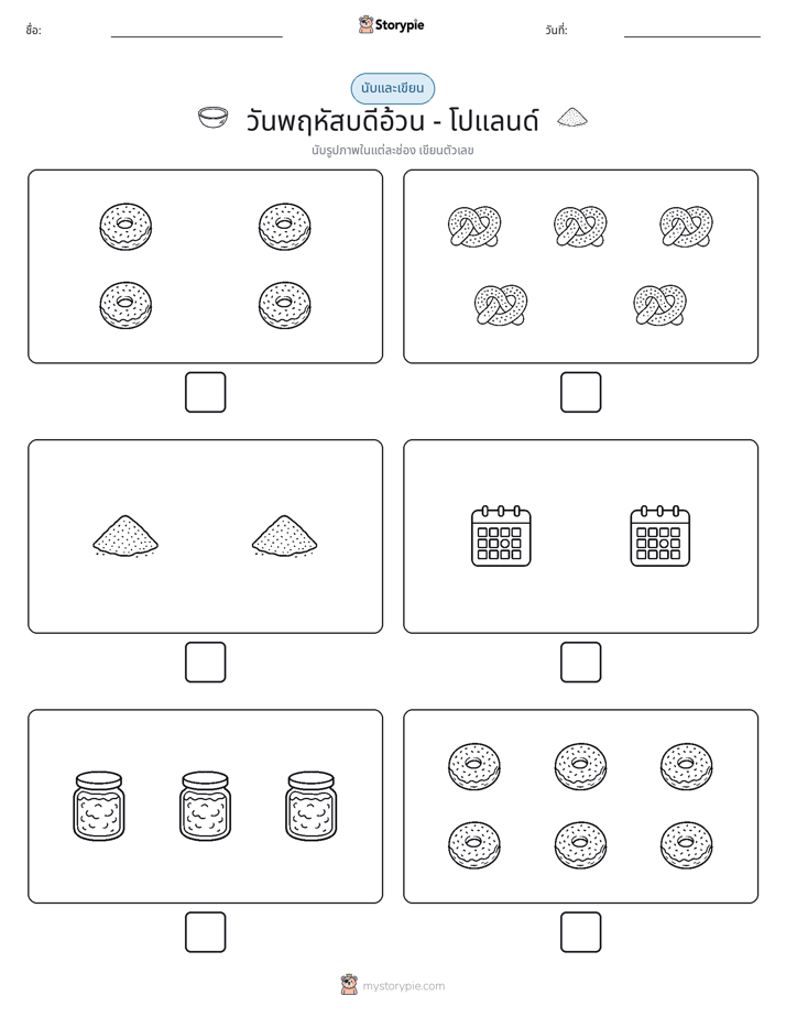 นับ & เขียน
