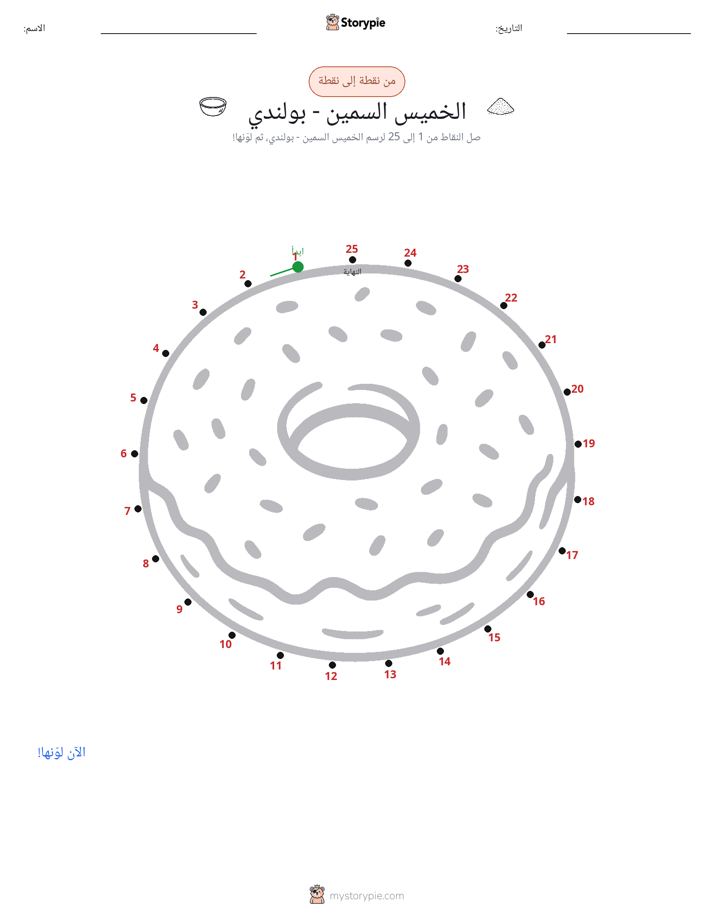 نقطة إلى نقطة