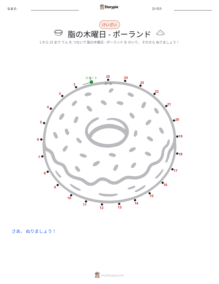 点つなぎ