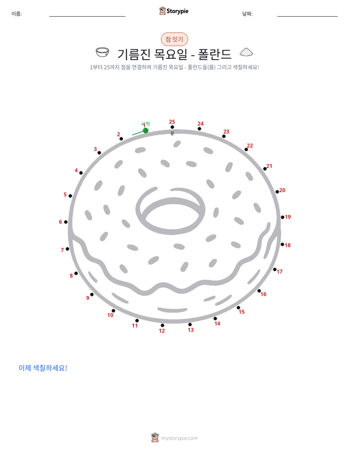 점 연결하기