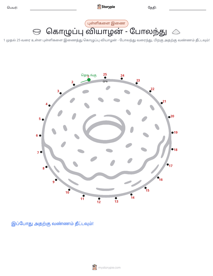 முத்து இணைப்பு