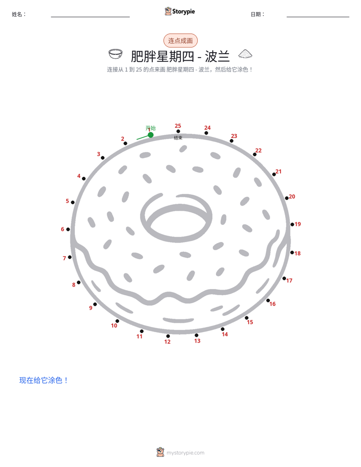 连点成线