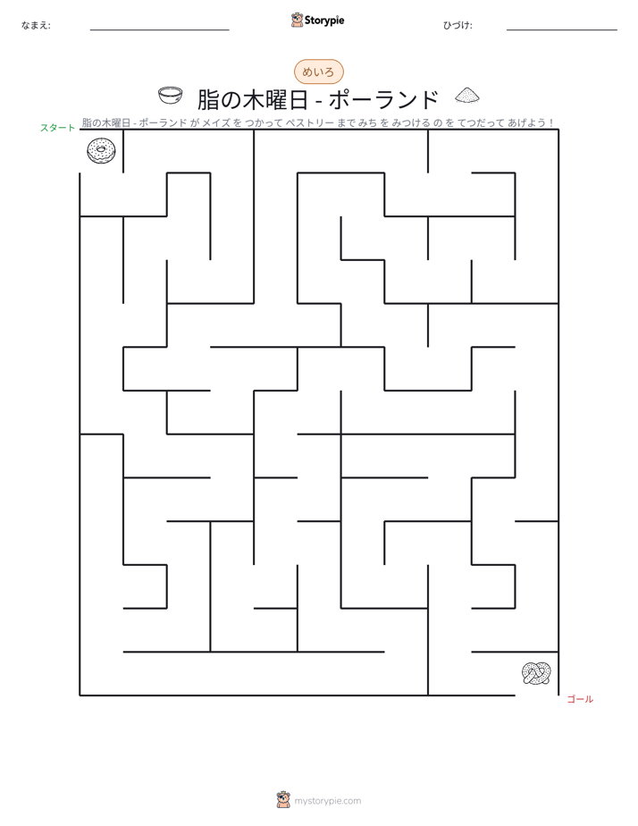 迷路