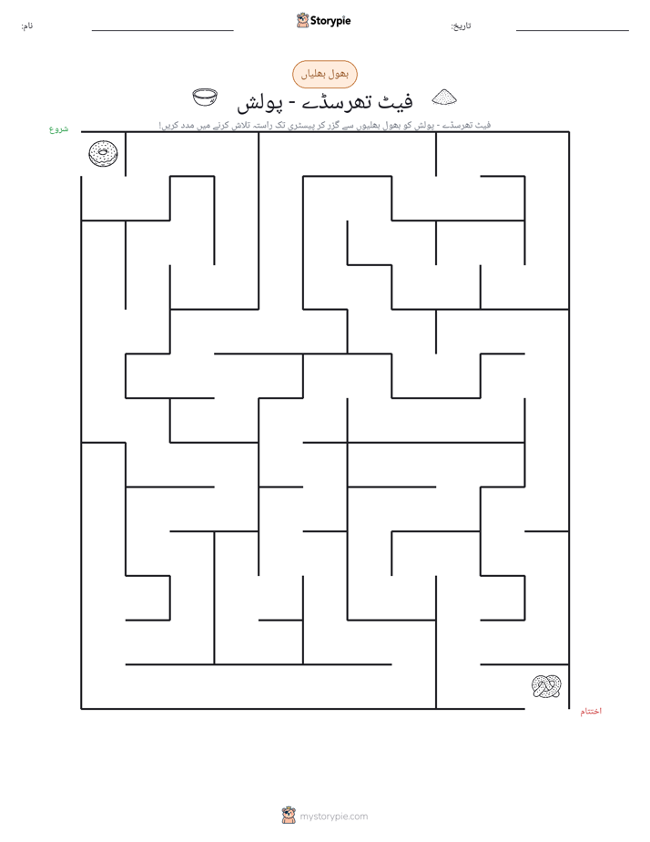 بھول بھلیاں