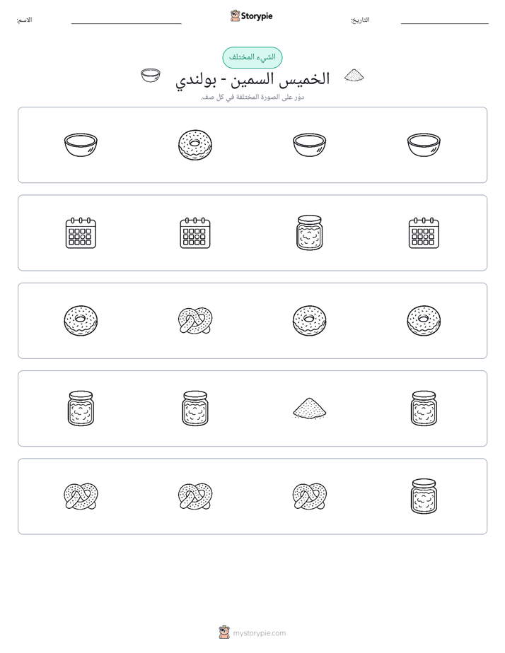 الغريب