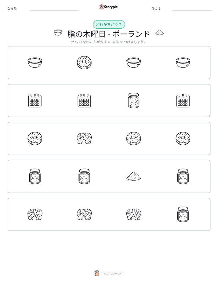 異なるものを見つけよう