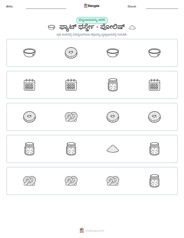 ವಿಭಿನ್ನದೊಂದು