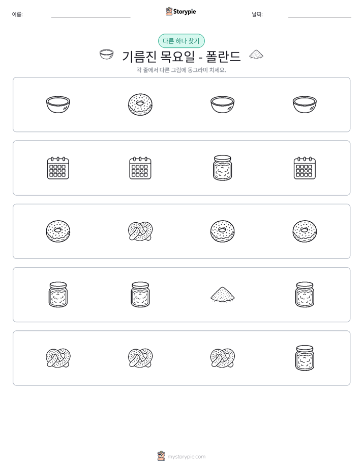 이상한 것 찾기