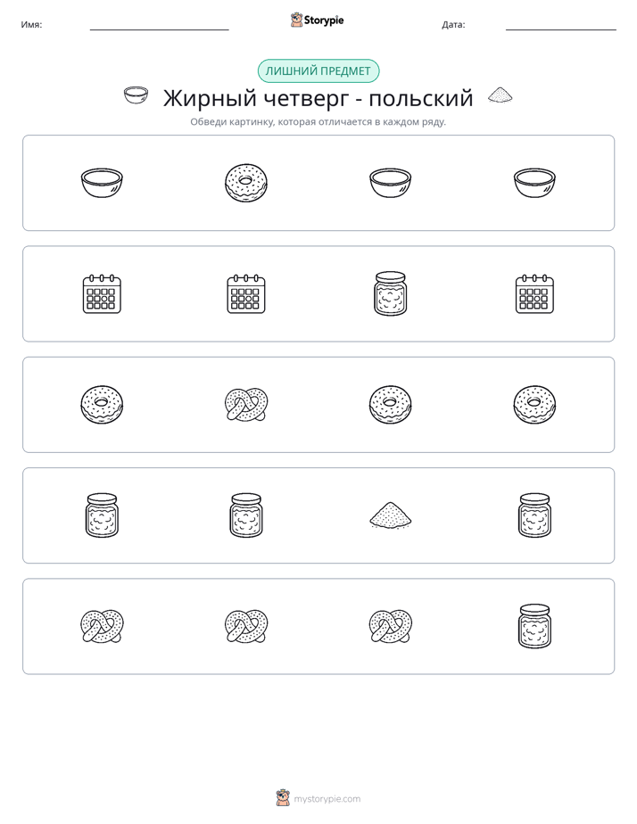Непохожий