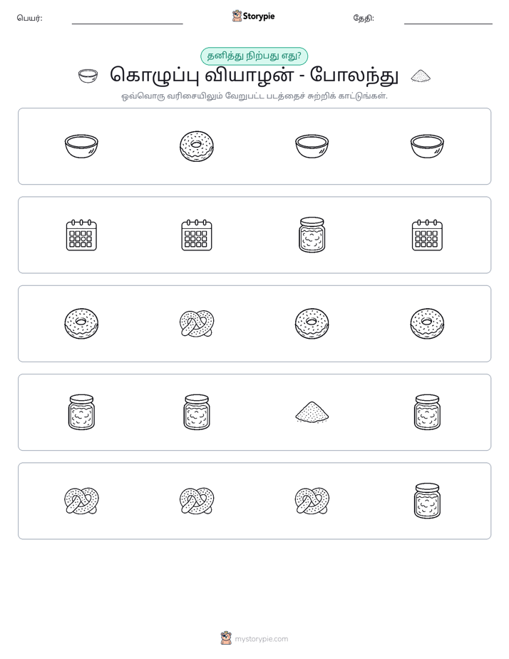 தவறானது