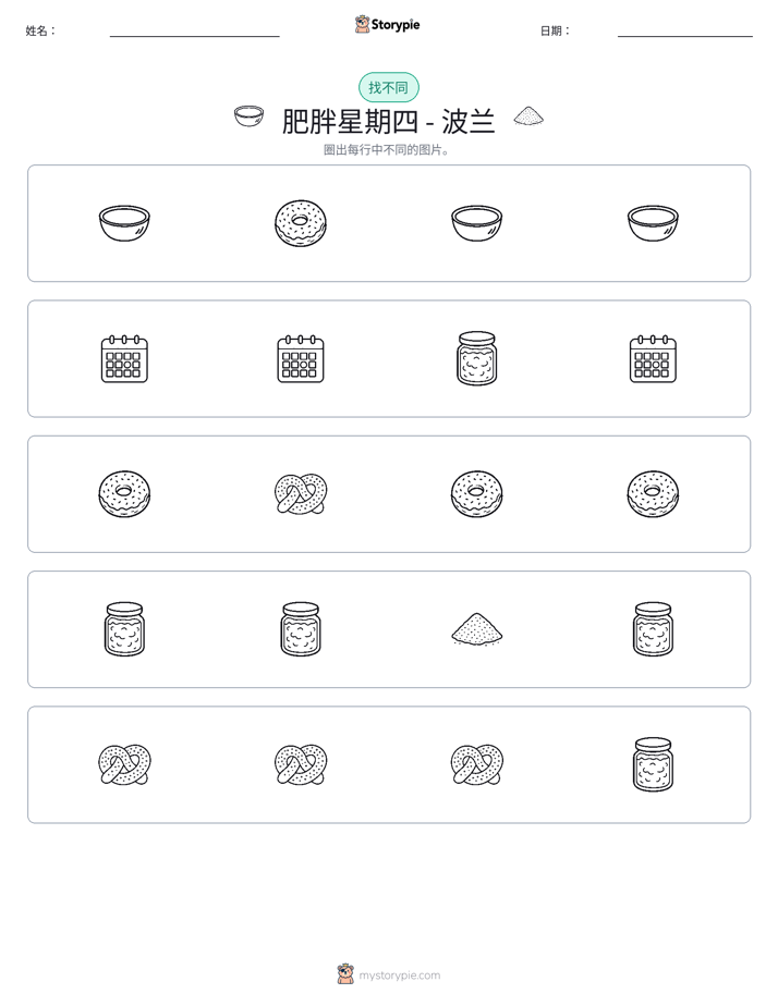 找不同