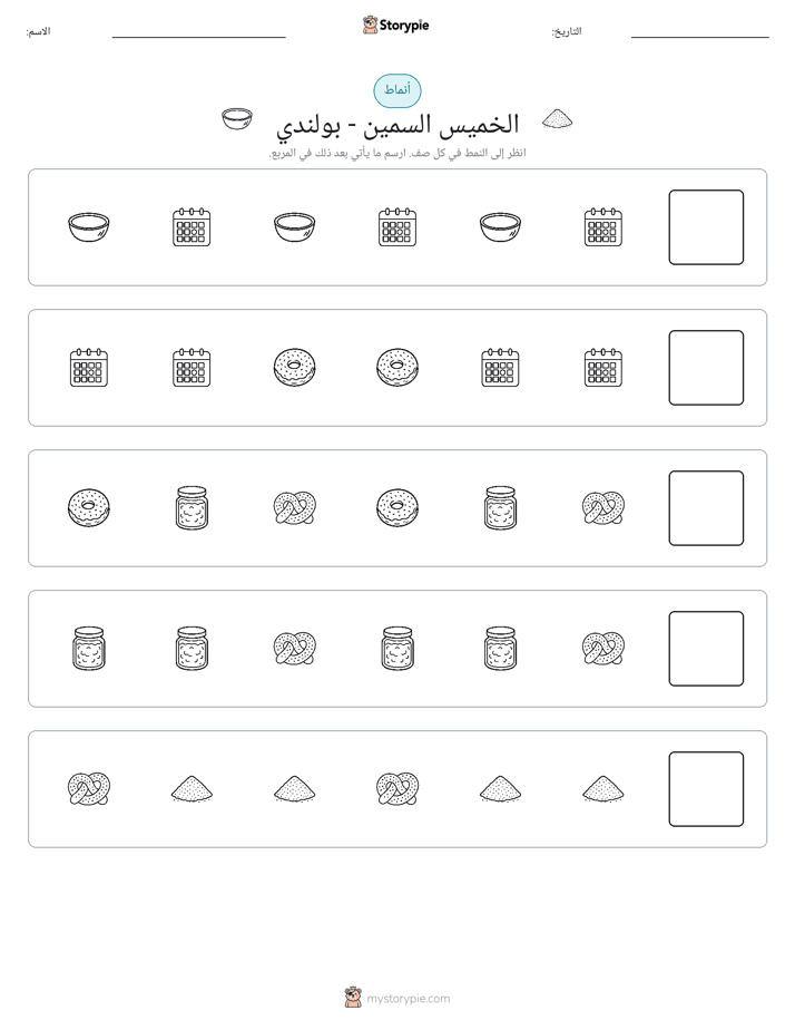 أنماط