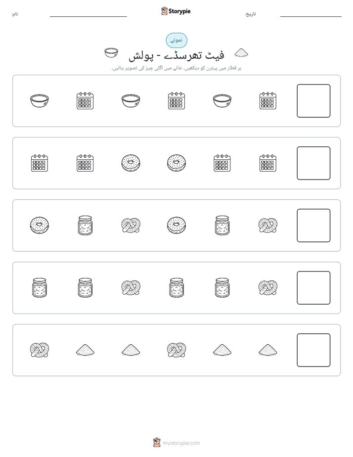 پیٹرن