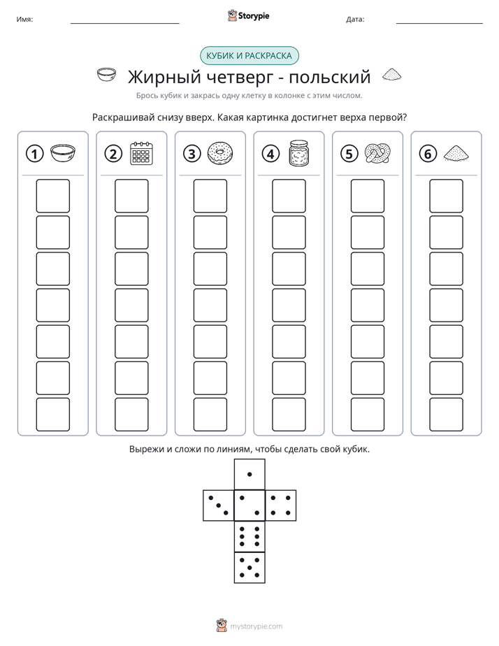 Катать и раскрашивать