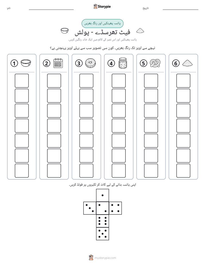 رول اور رنگ