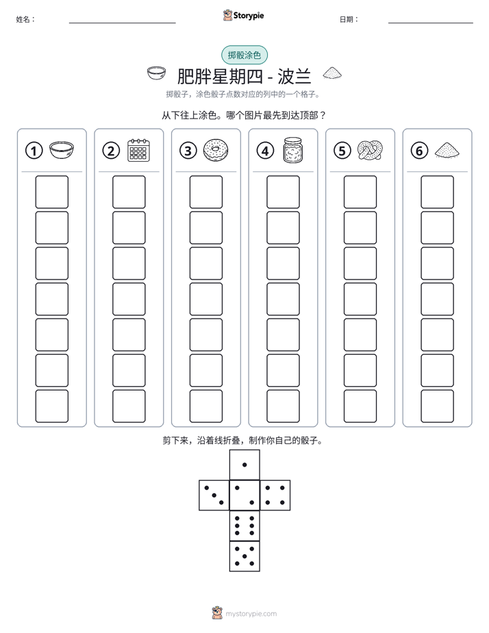 滚动与上色