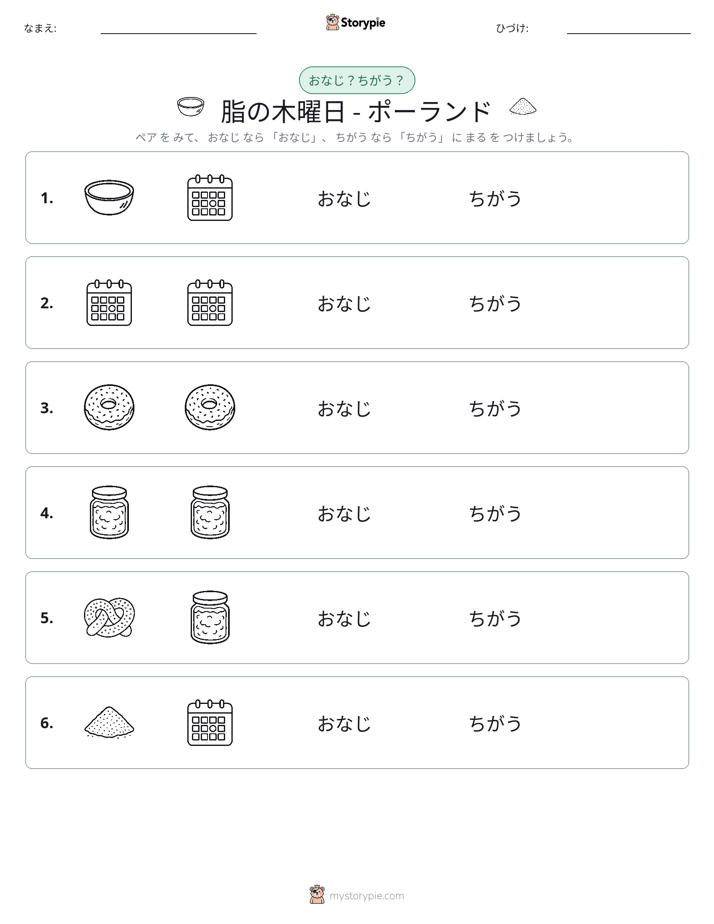同じか違うか