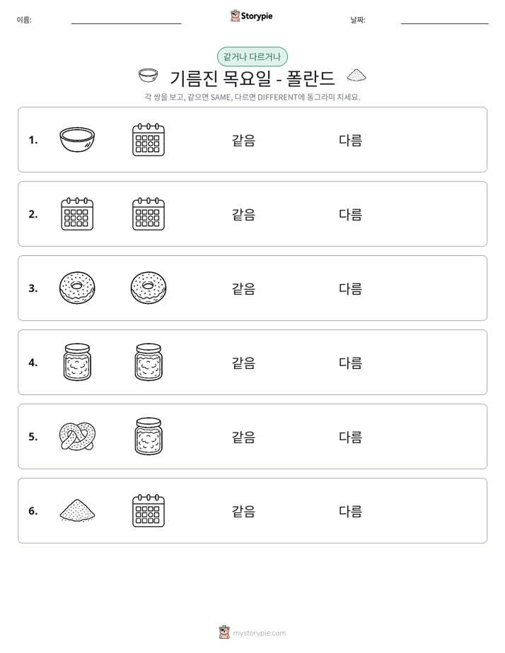 같은 것 또는 다른 것