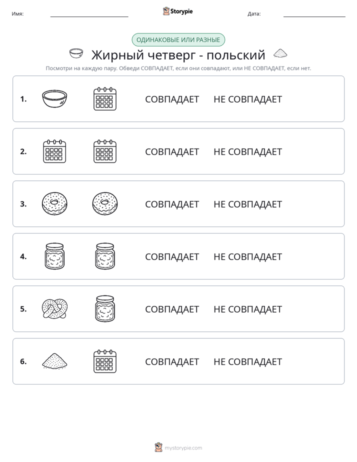 Одинаковое или разное