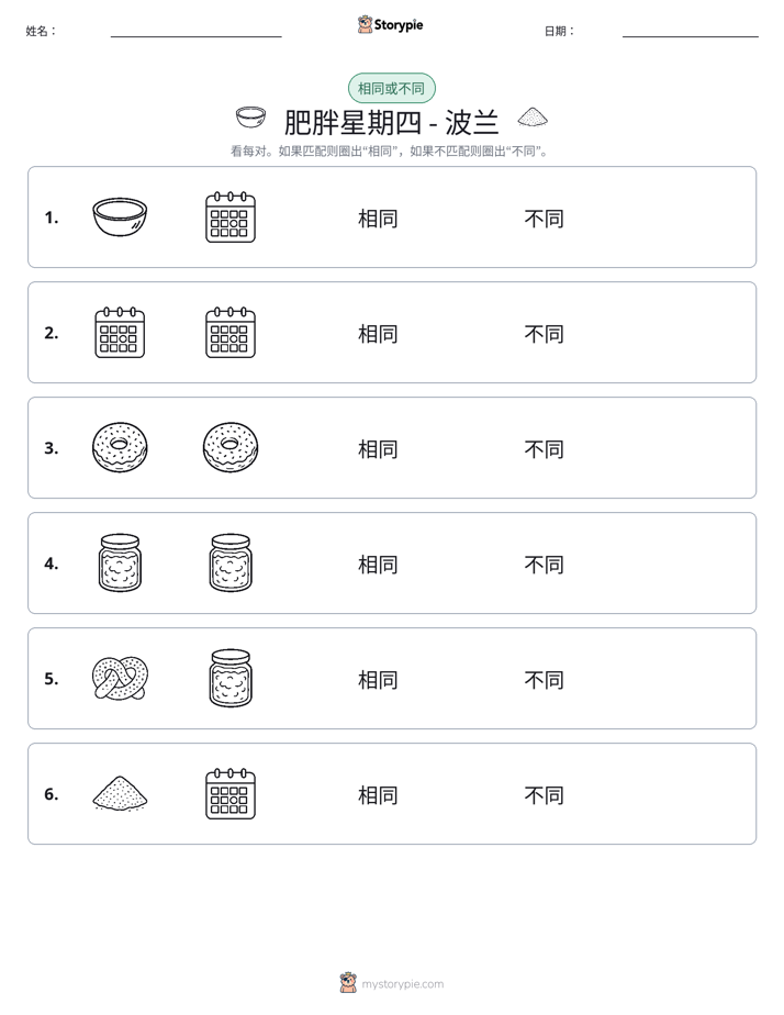 相同或不同