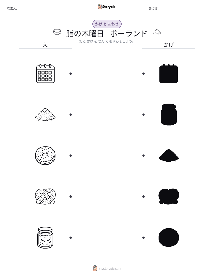 シャドウマッチ