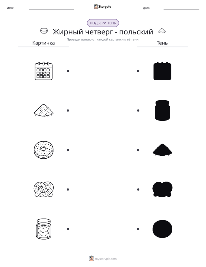Сопоставление теней