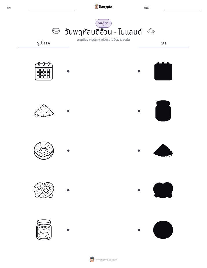จับคู่เงา