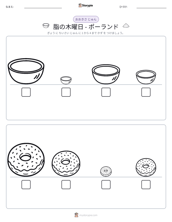 サイズ順