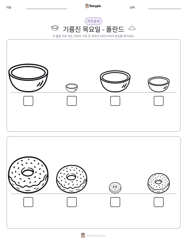 크기 순서