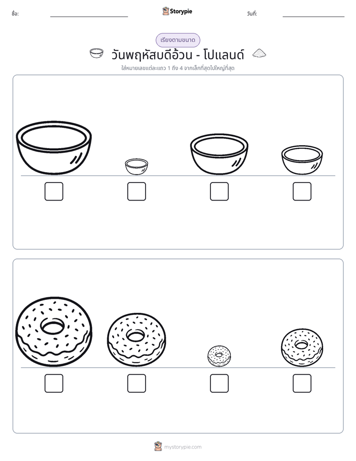 ลำดับขนาด