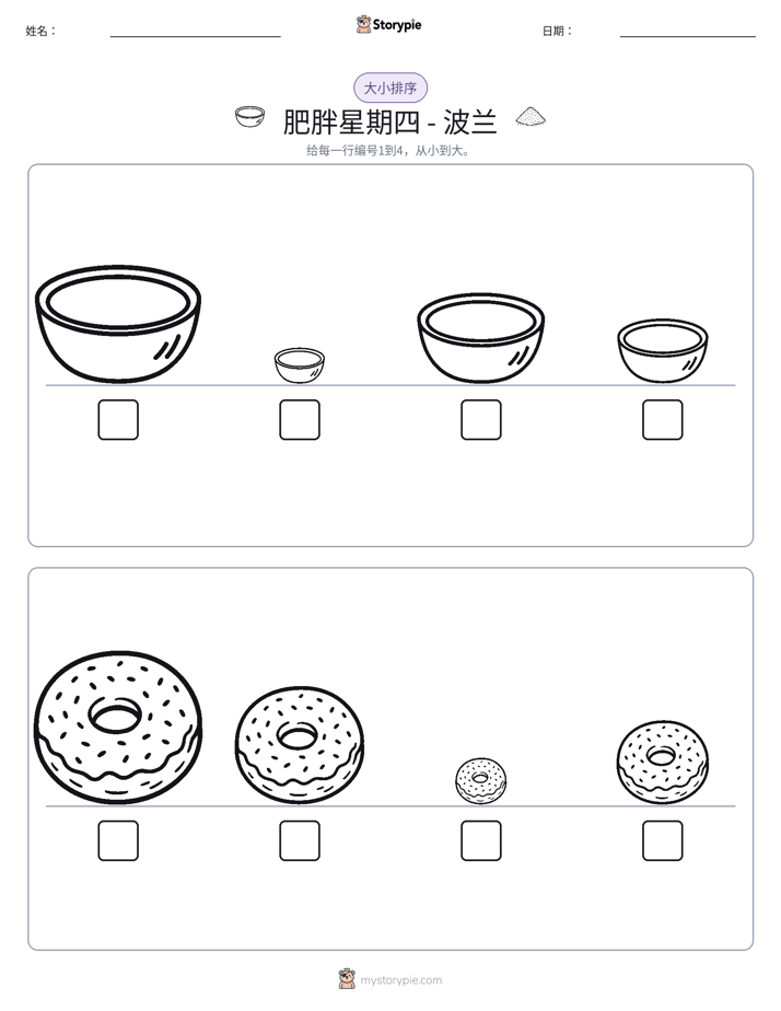 大小排序