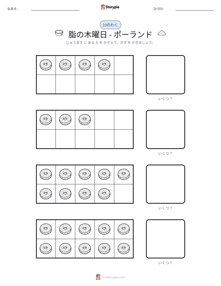 テンフレーム