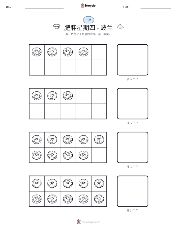 十框