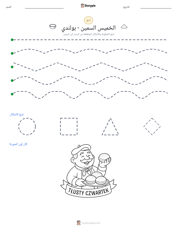 تتبع