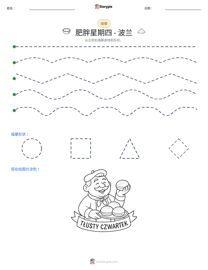 描摹