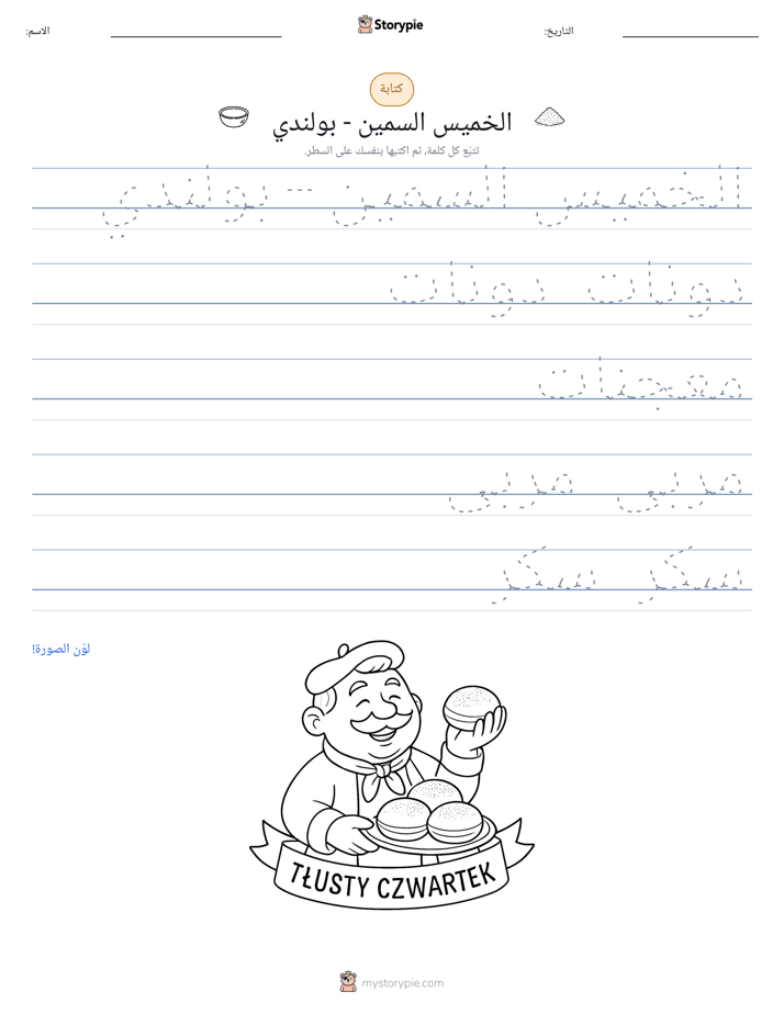تمرين الكتابة