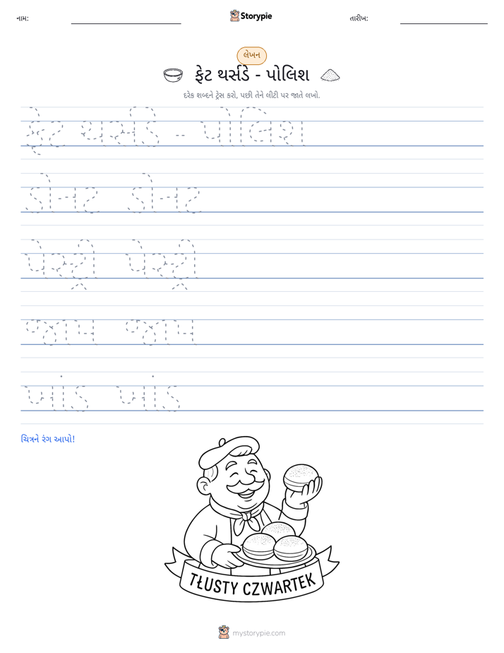 લખાણ પ્રેક્ટિસ