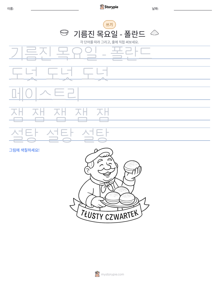쓰기 연습