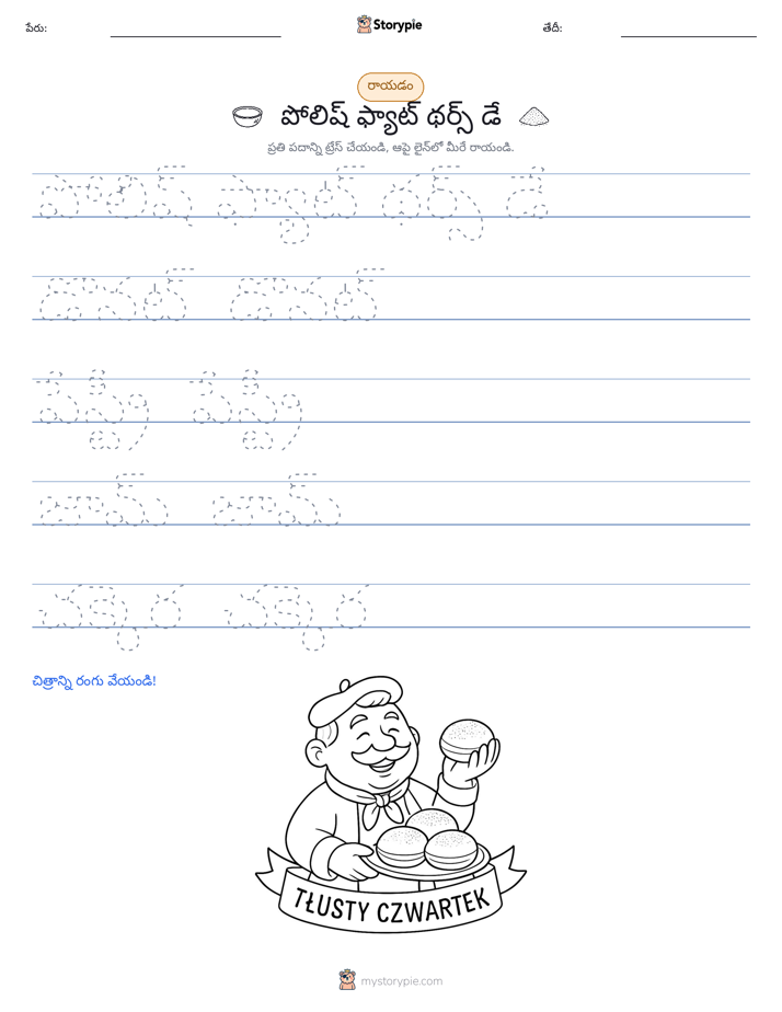 రాయడం సాధన