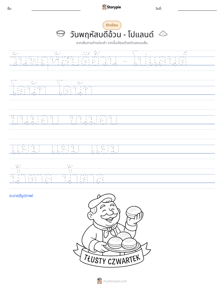 การฝึกเขียน