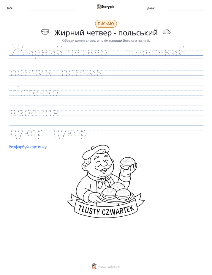 Практика письма