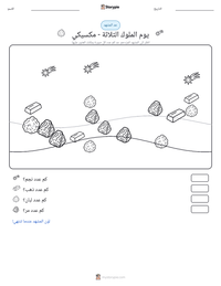 معاينة ورقة العمل القابلة للطباعة يوم الملوك الثلاثة - مكسيكي